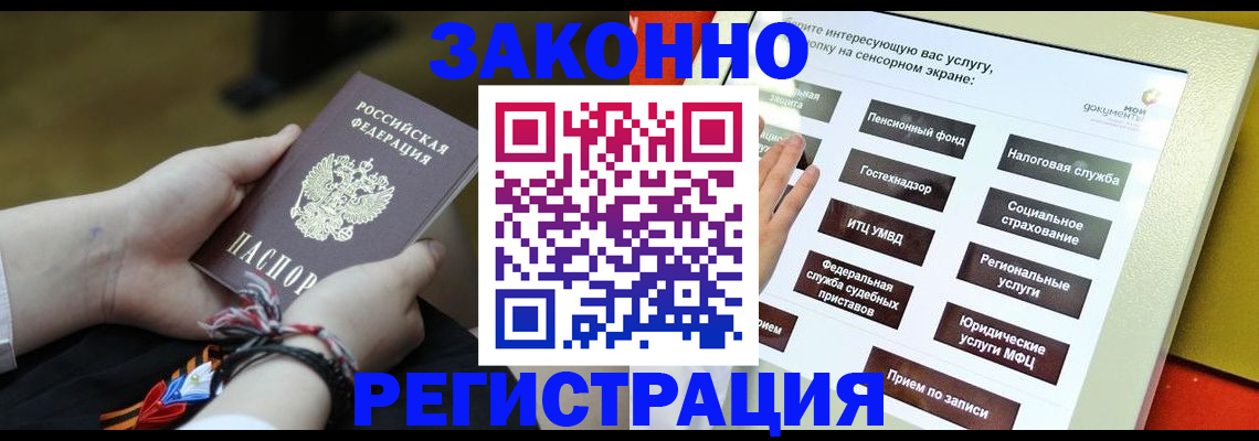 временная прописка в Хилке